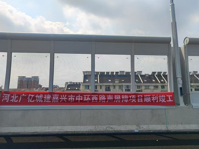 城建嘉兴市中环西路声屏障项目